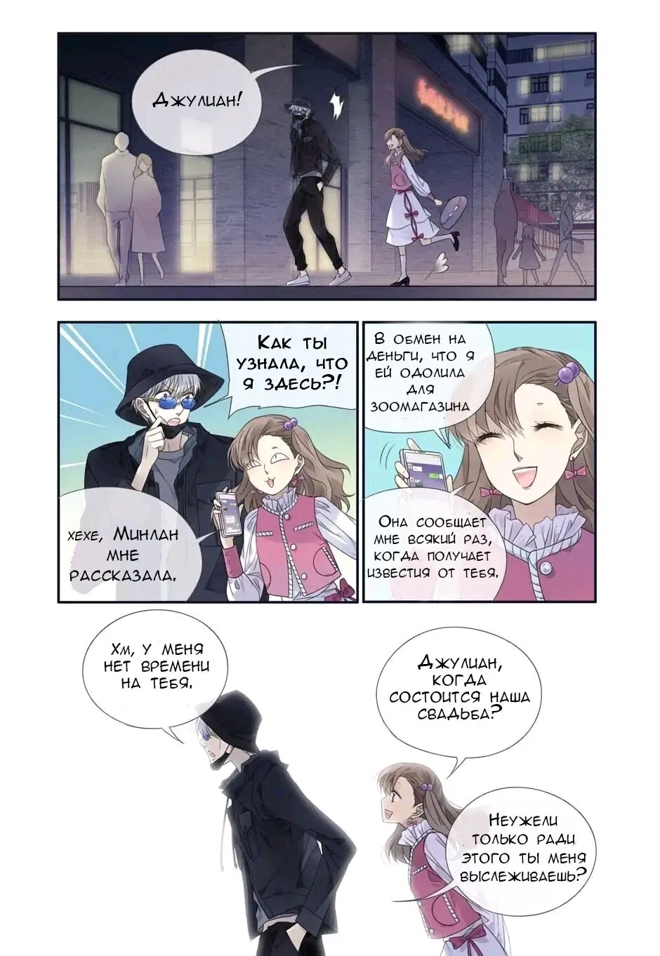 Манга Голубые крылья - Глава 194 Страница 8