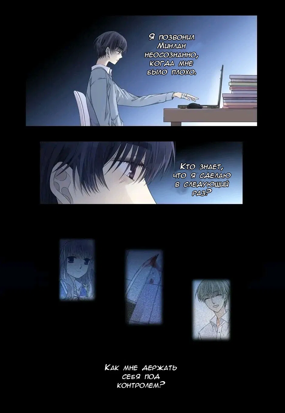 Манга Голубые крылья - Глава 194 Страница 3