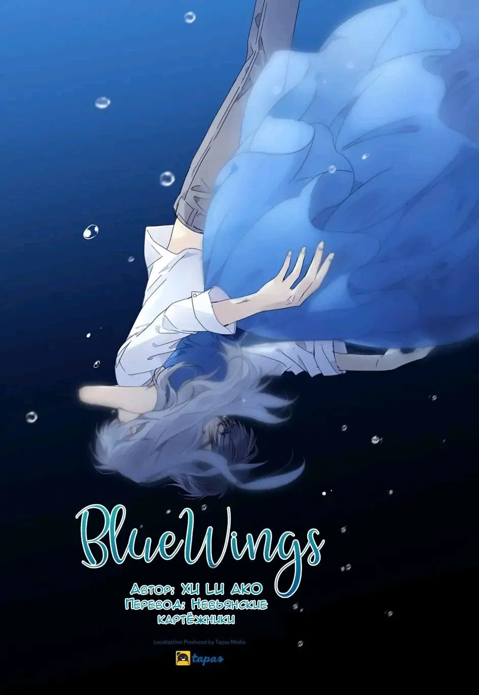 Манга Голубые крылья - Глава 194 Страница 12