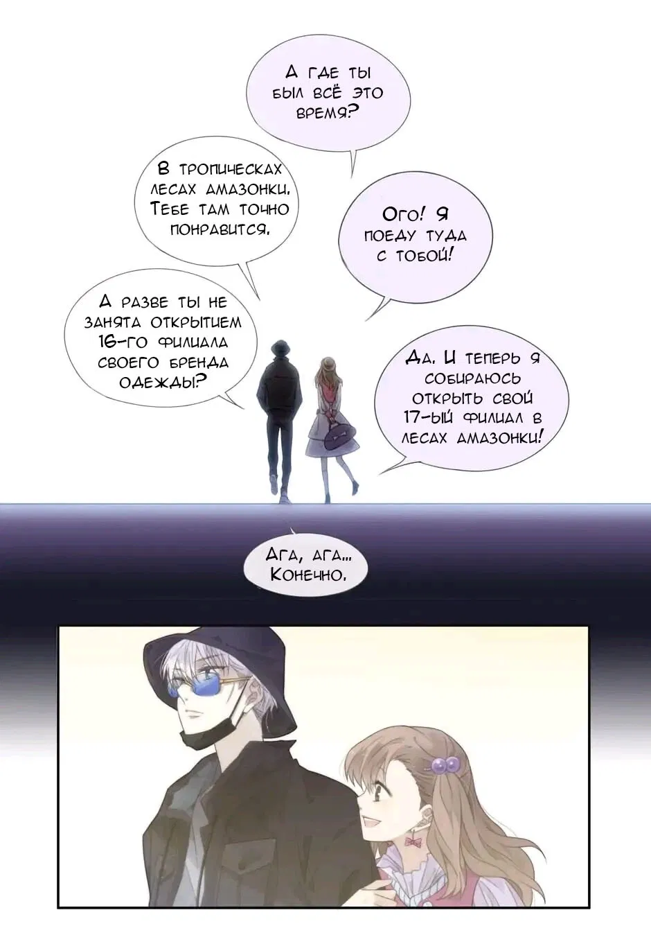 Манга Голубые крылья - Глава 194 Страница 9