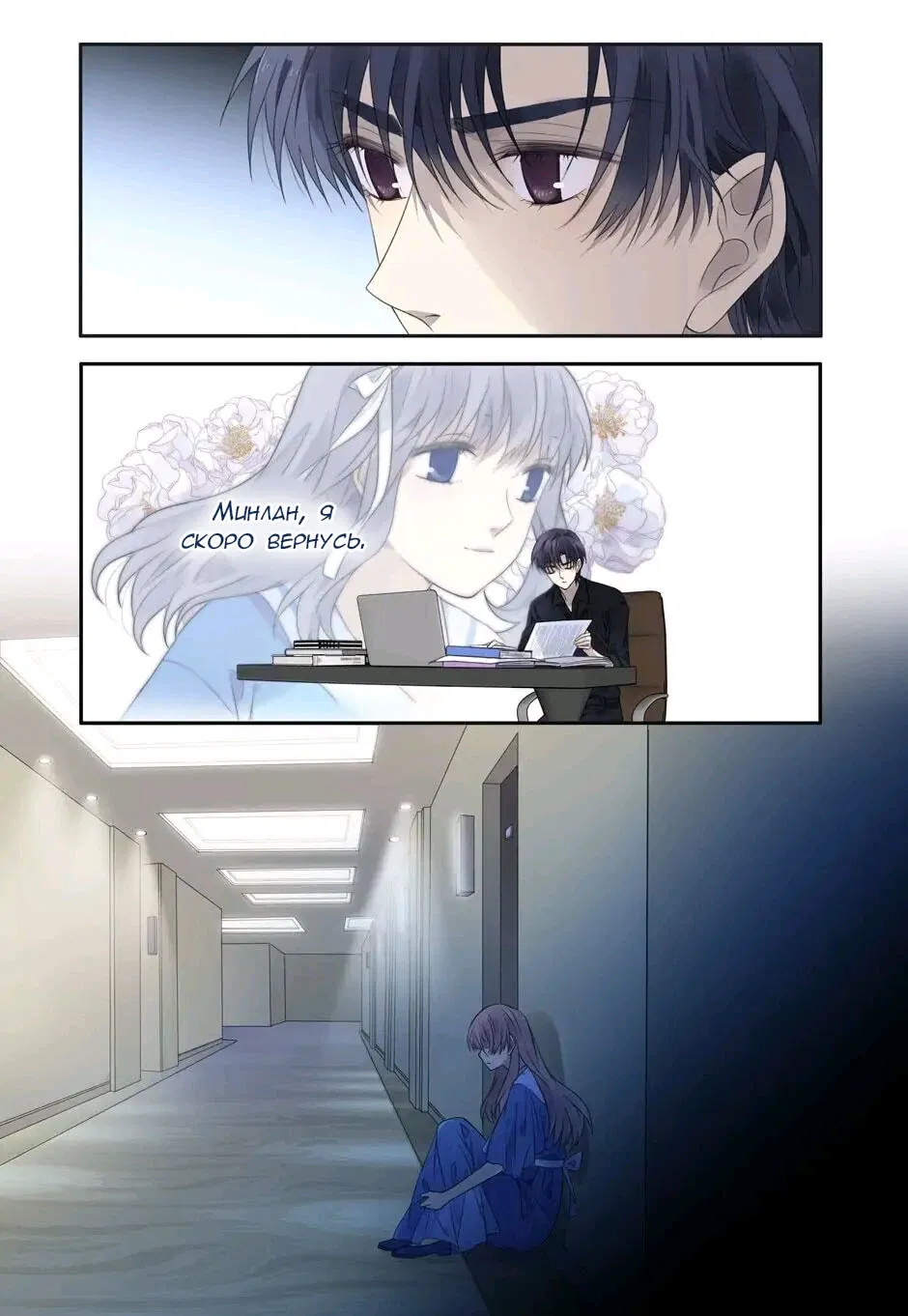 Манга Голубые крылья - Глава 194 Страница 11
