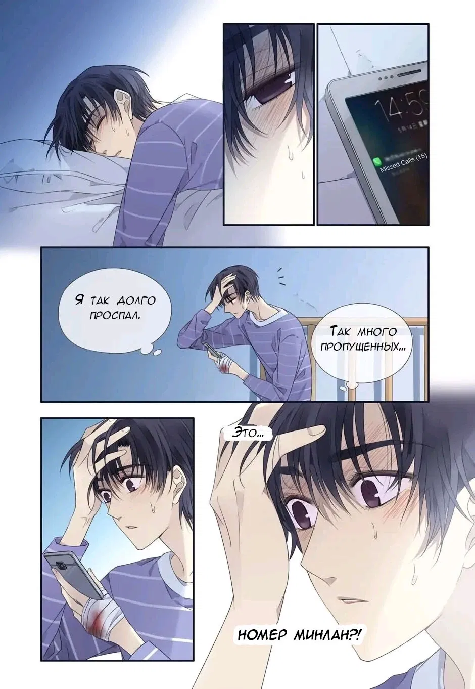 Манга Голубые крылья - Глава 193 Страница 9