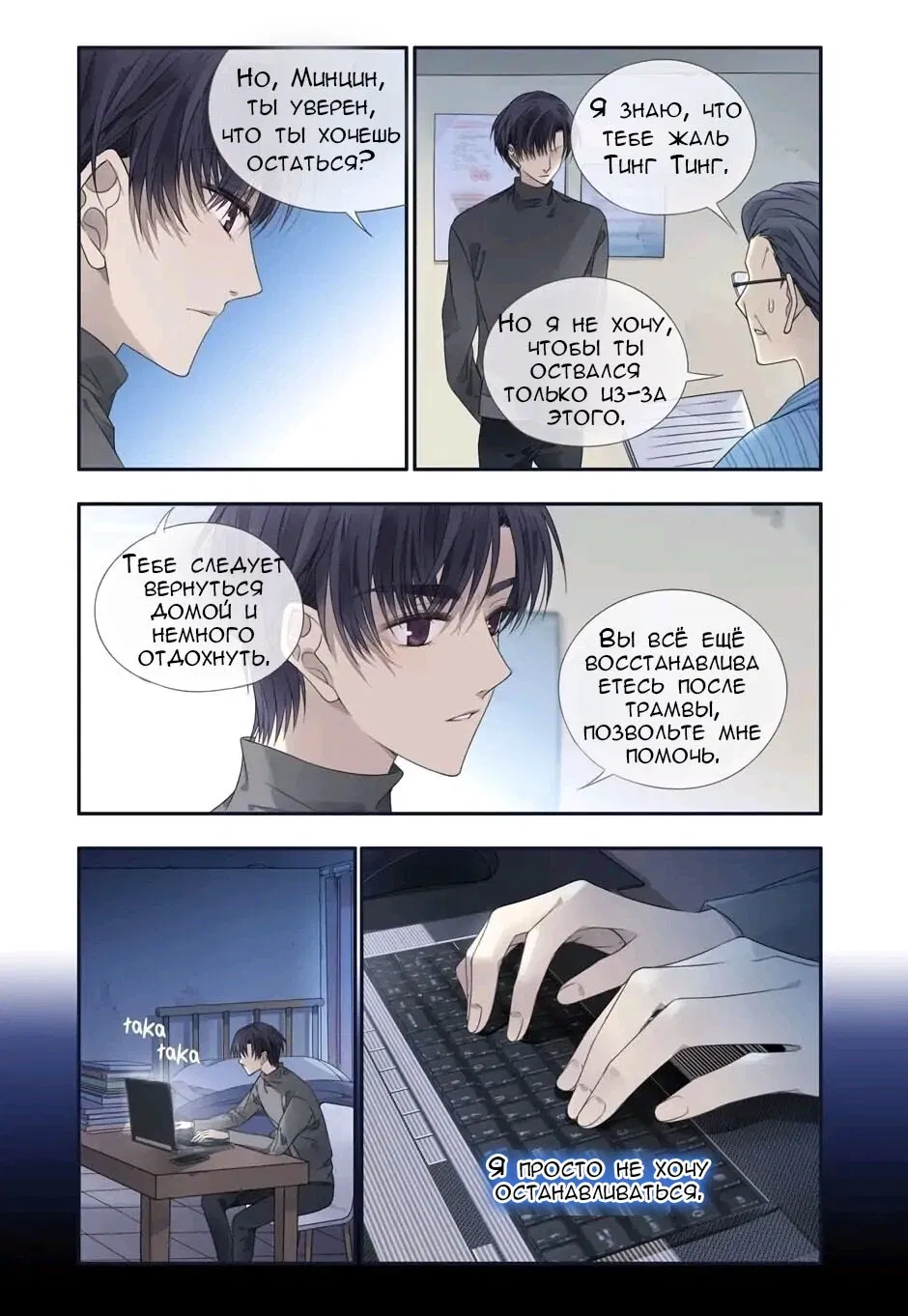 Манга Голубые крылья - Глава 193 Страница 3