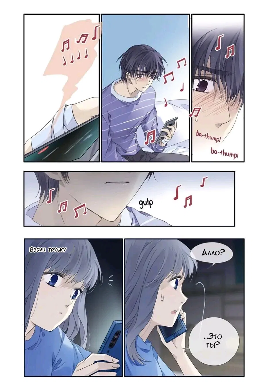 Манга Голубые крылья - Глава 193 Страница 11