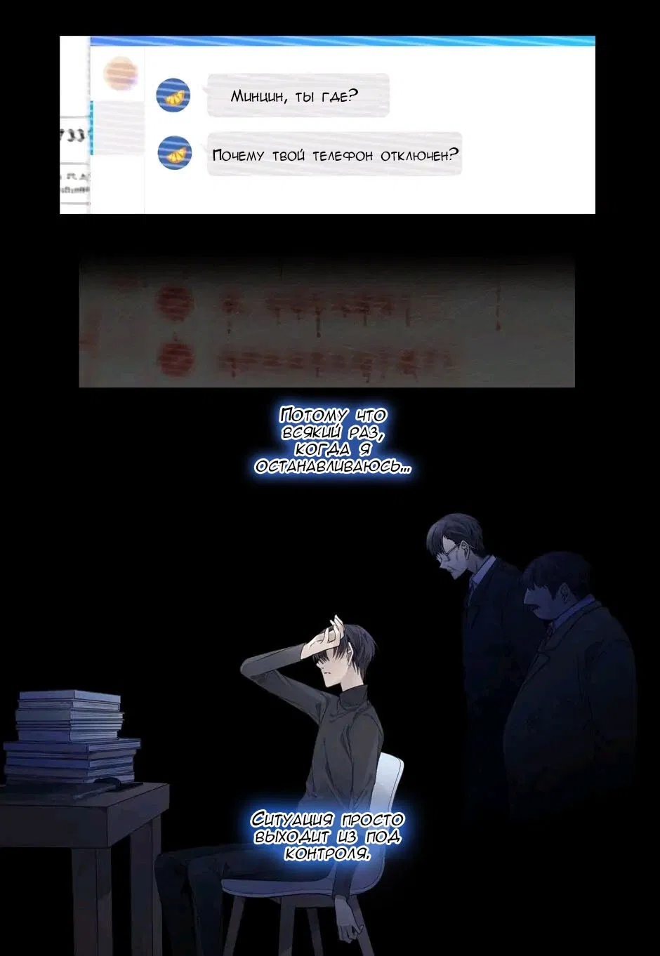 Манга Голубые крылья - Глава 193 Страница 4