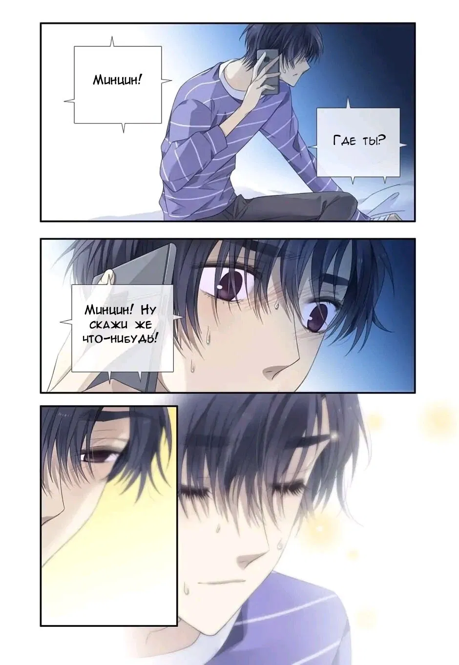 Манга Голубые крылья - Глава 193 Страница 12