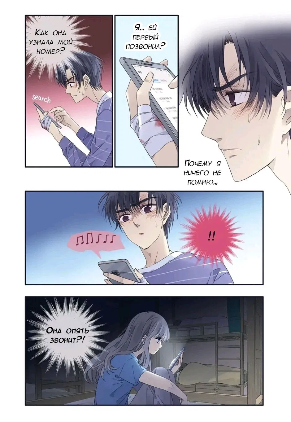 Манга Голубые крылья - Глава 193 Страница 10