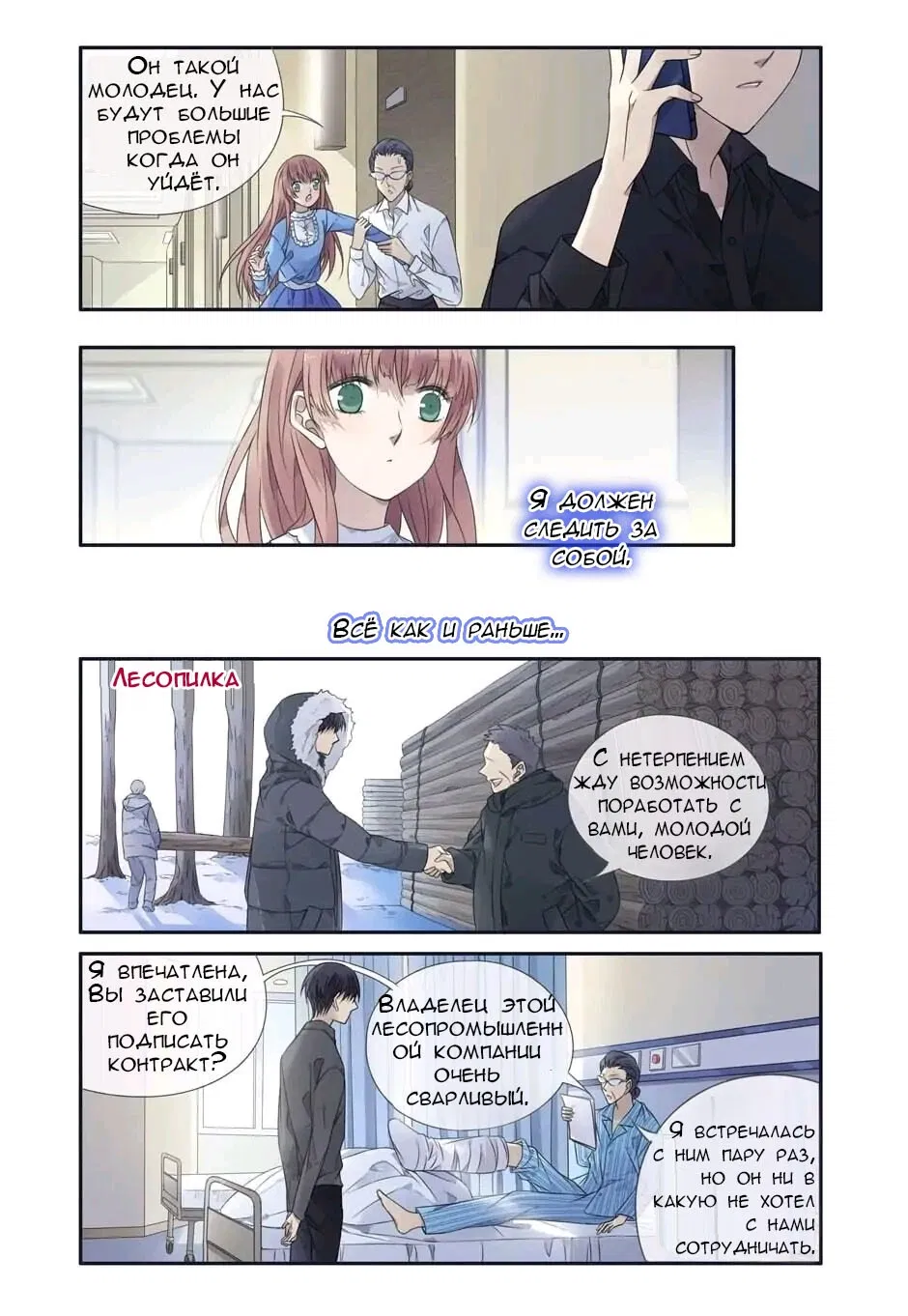 Манга Голубые крылья - Глава 193 Страница 2