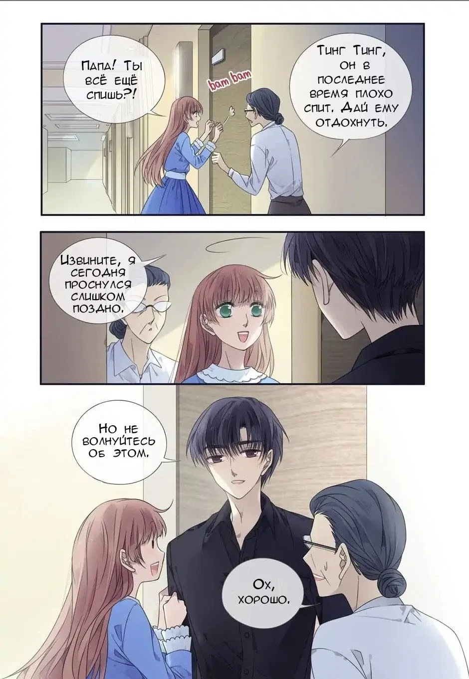 Манга Голубые крылья - Глава 193 Страница 1