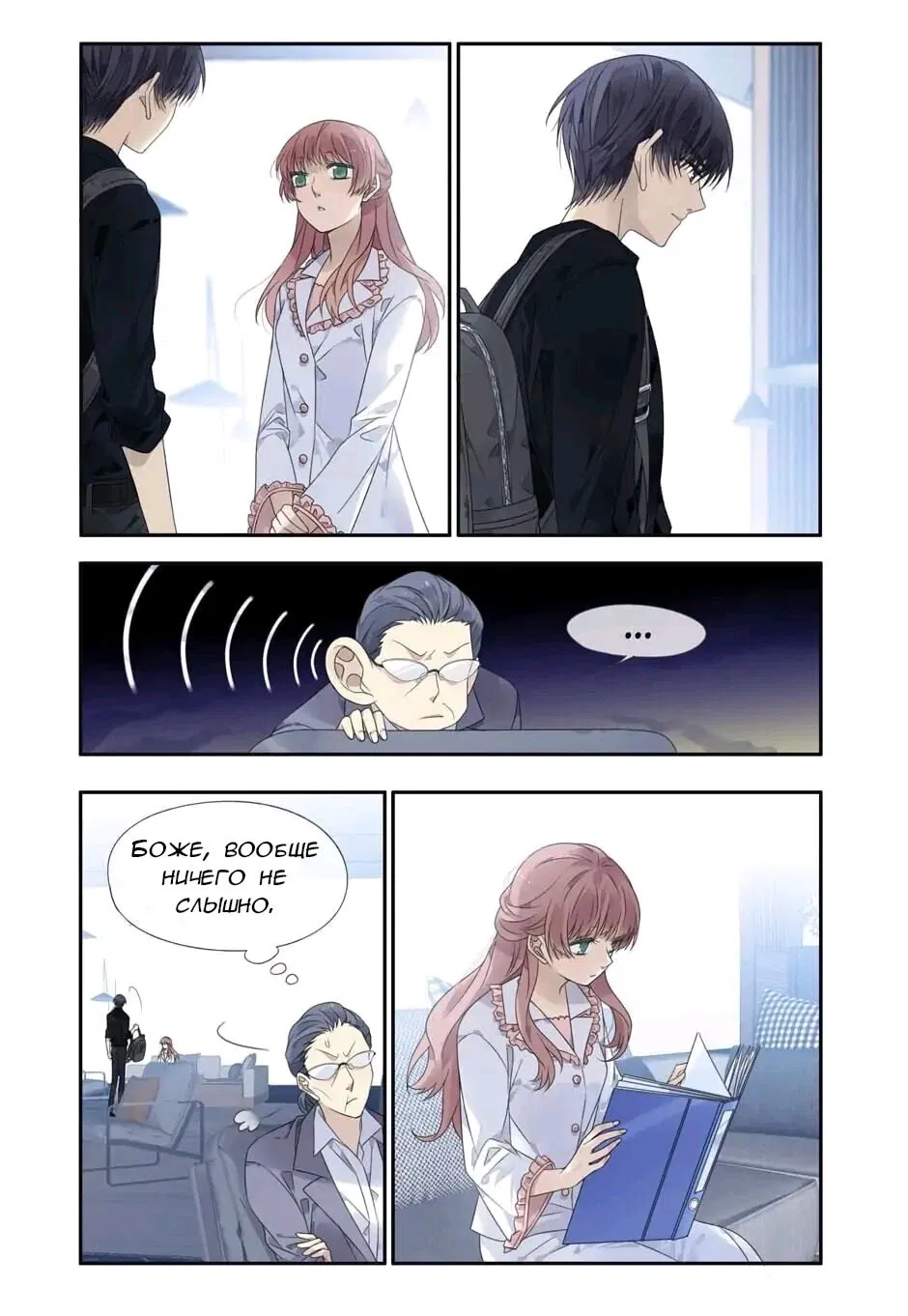 Манга Голубые крылья - Глава 196 Страница 3