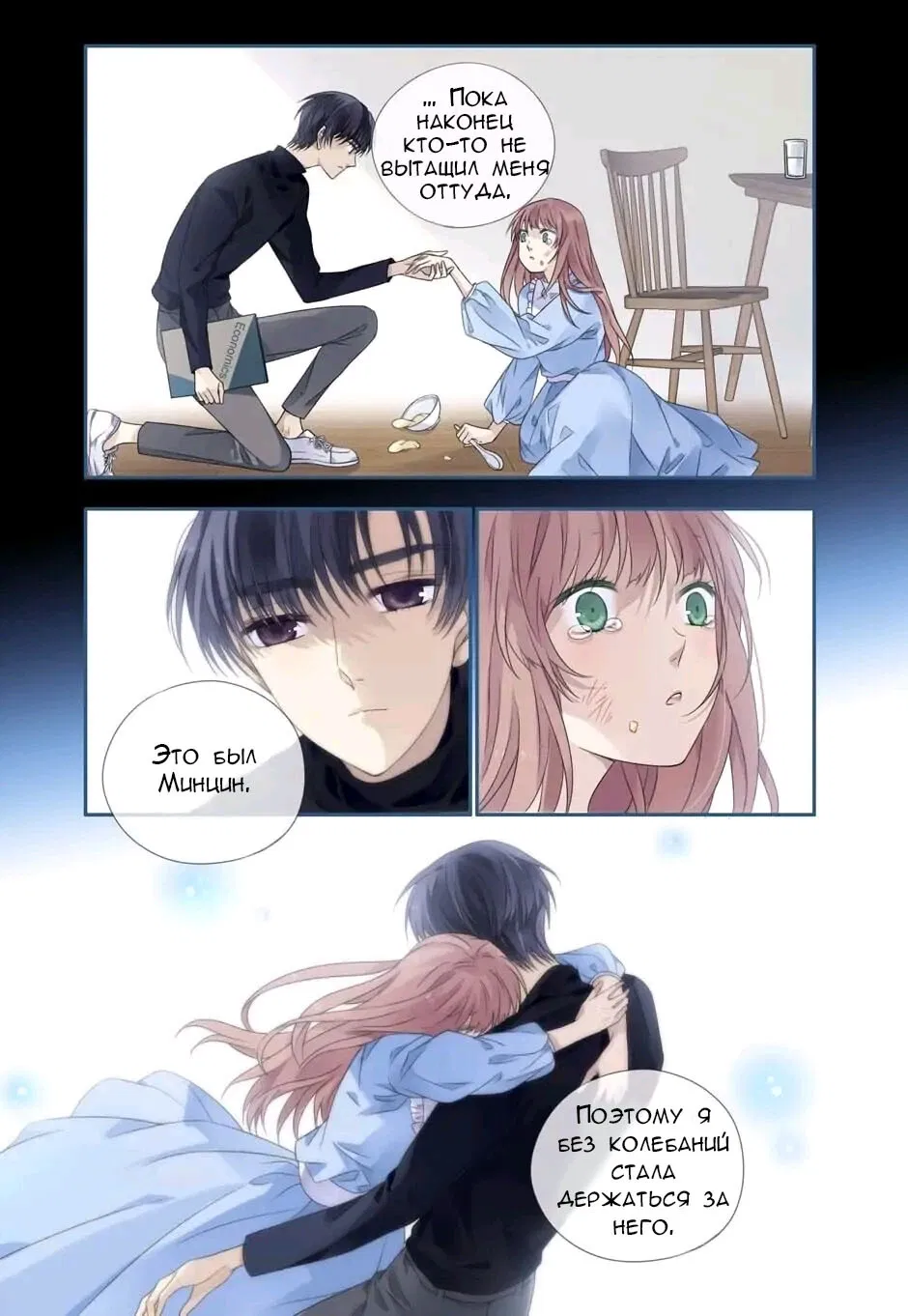 Манга Голубые крылья - Глава 196 Страница 11