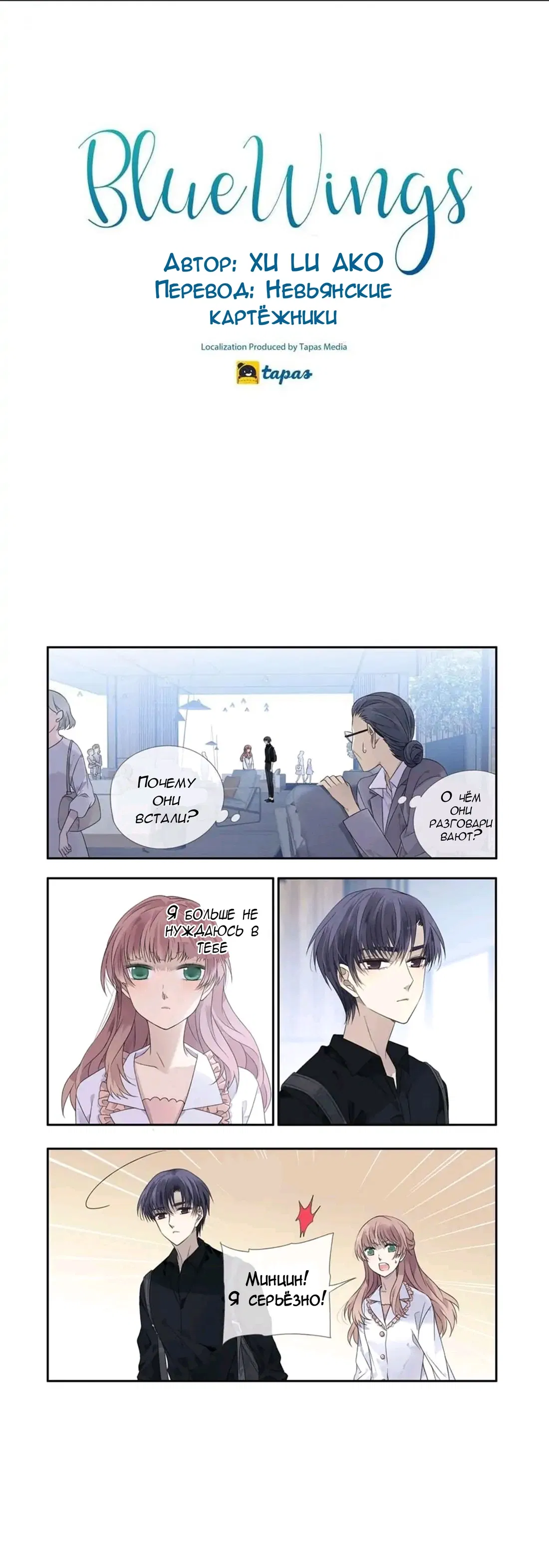 Манга Голубые крылья - Глава 196 Страница 1