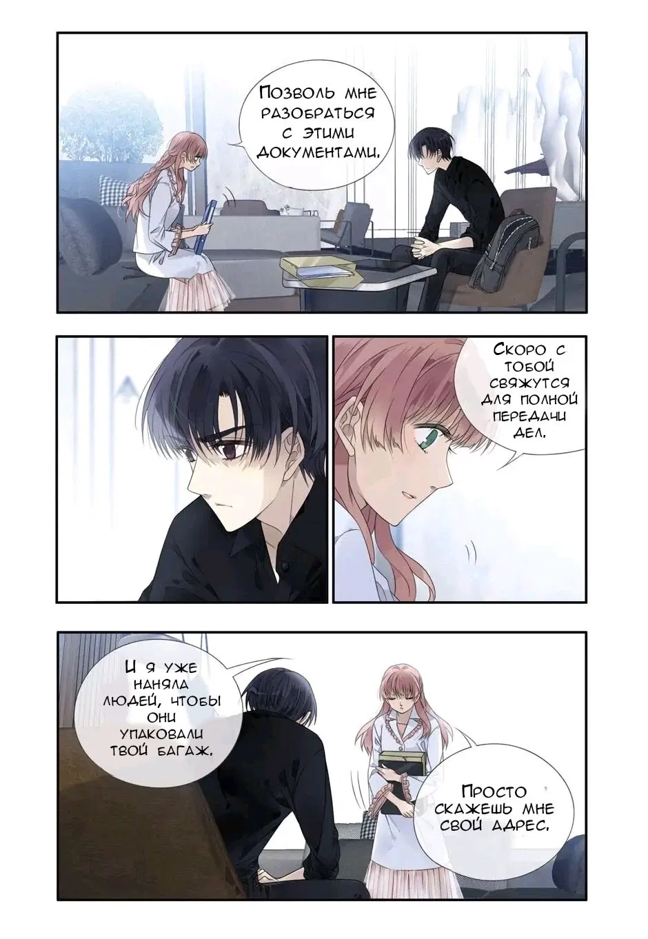 Манга Голубые крылья - Глава 196 Страница 4