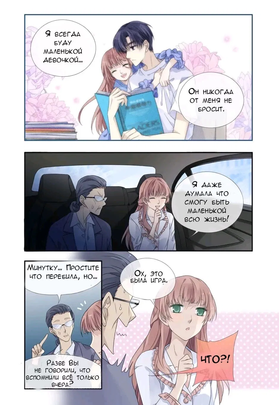 Манга Голубые крылья - Глава 196 Страница 15