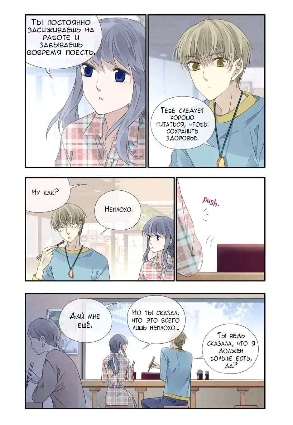 Манга Голубые крылья - Глава 195 Страница 9