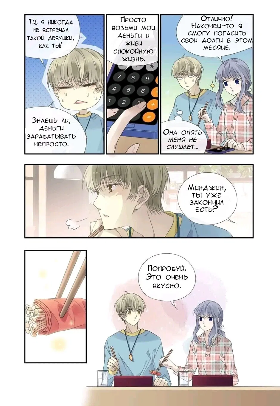 Манга Голубые крылья - Глава 195 Страница 8