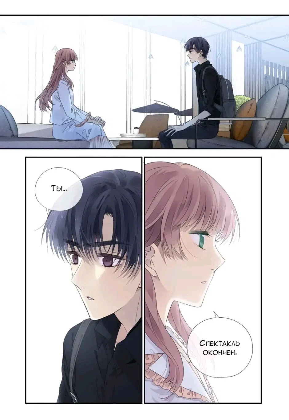 Манга Голубые крылья - Глава 195 Страница 6