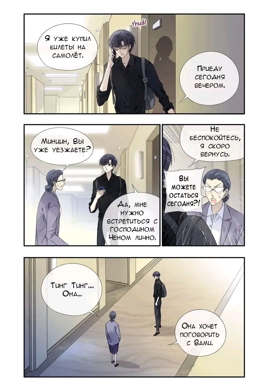 Манга Голубые крылья - Глава 195 Страница 3