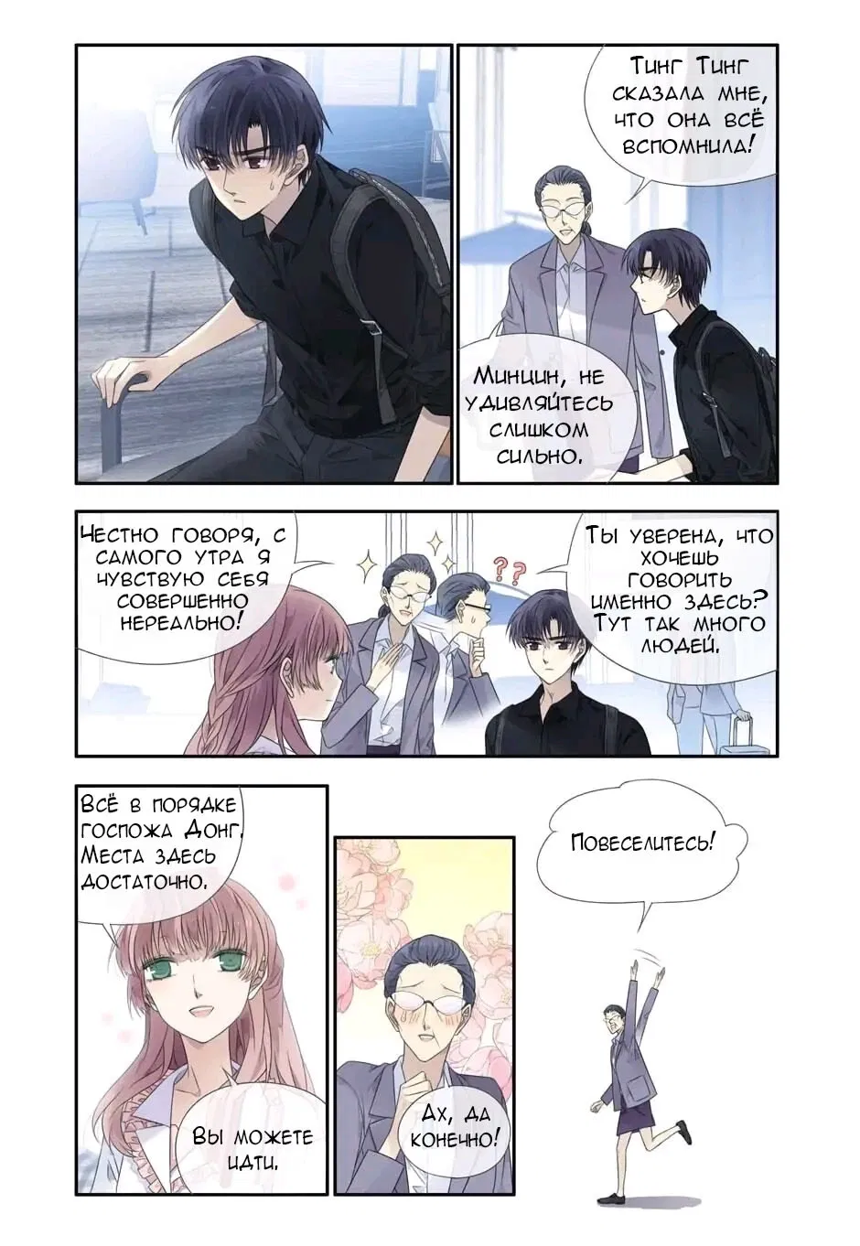 Манга Голубые крылья - Глава 195 Страница 5