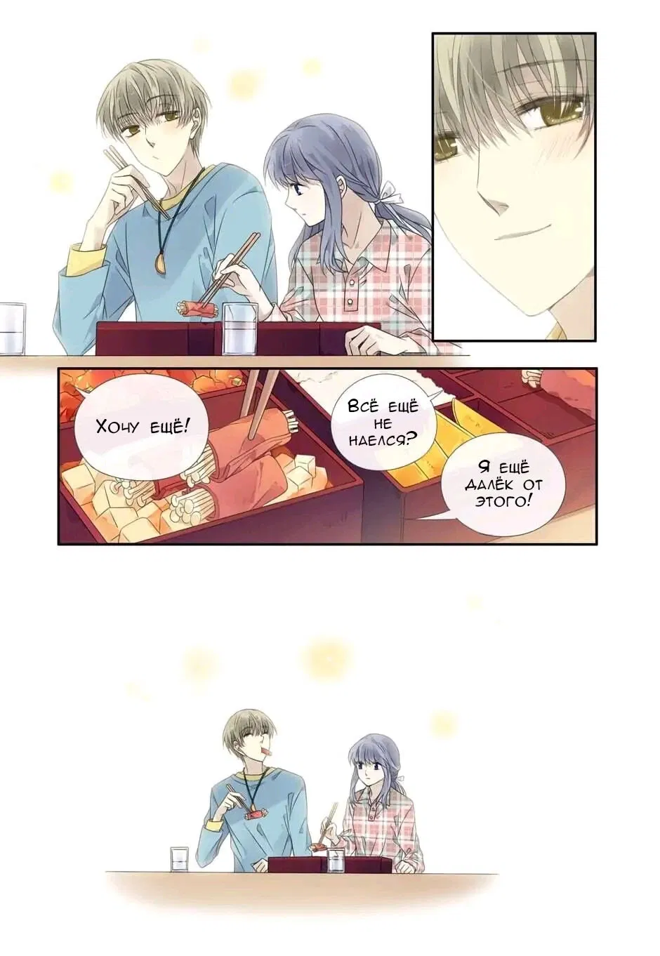 Манга Голубые крылья - Глава 195 Страница 10