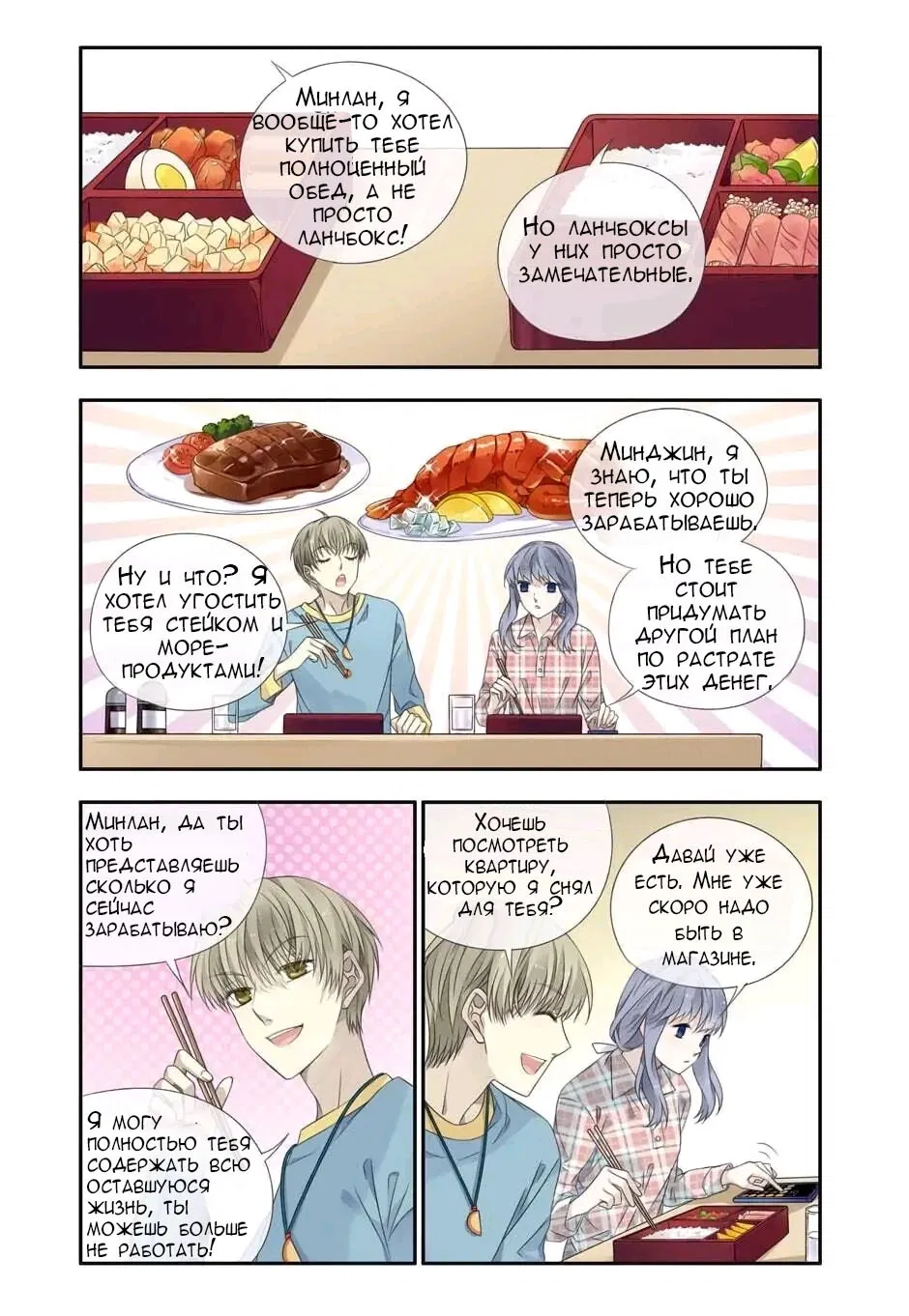 Манга Голубые крылья - Глава 195 Страница 7