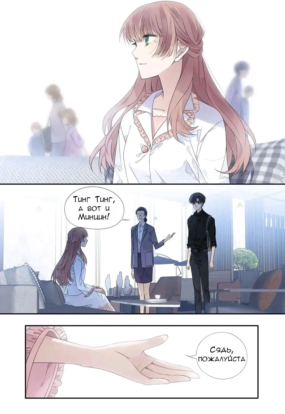 Манга Голубые крылья - Глава 195 Страница 4