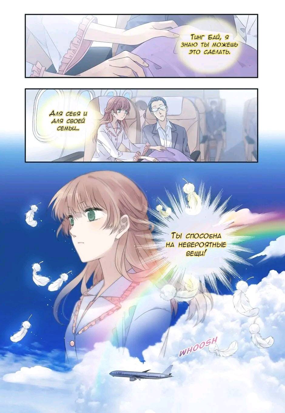 Манга Голубые крылья - Глава 197 Страница 15