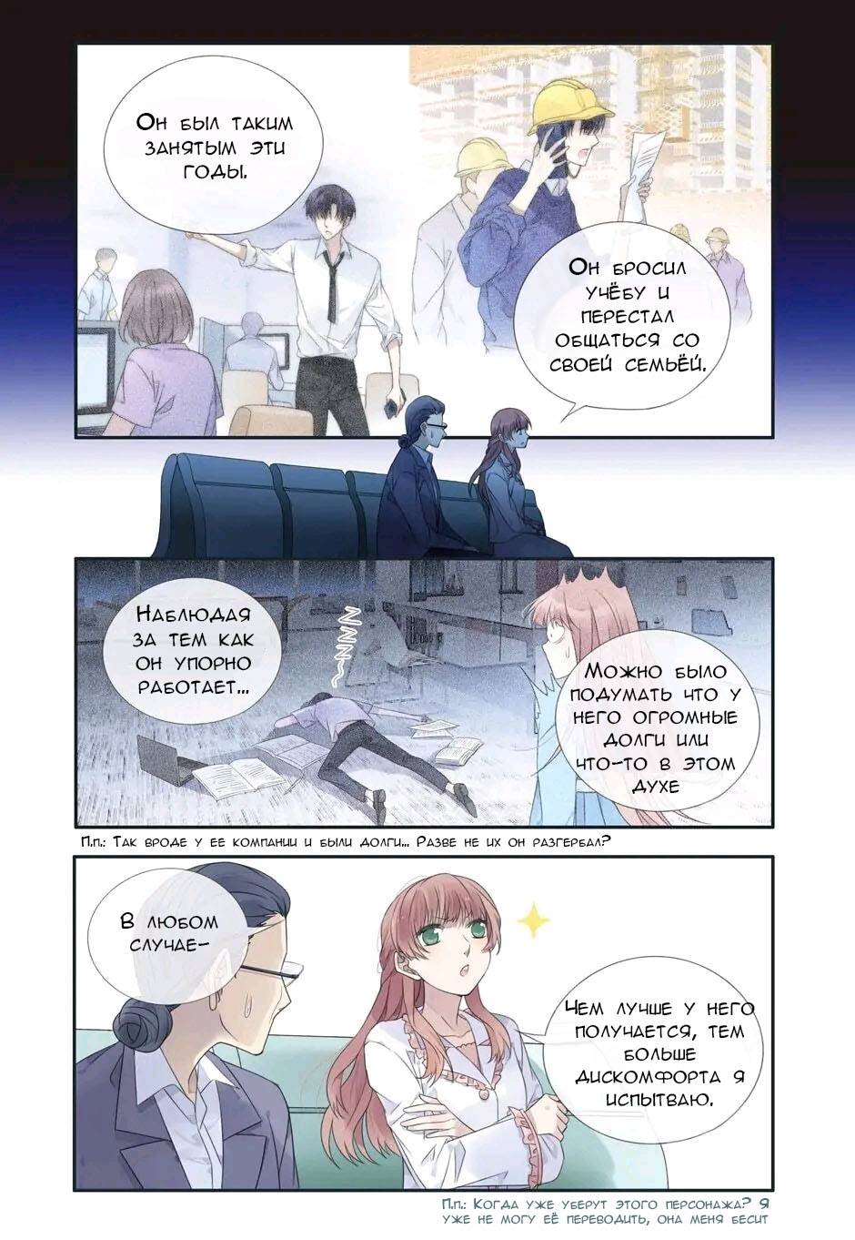 Манга Голубые крылья - Глава 197 Страница 11