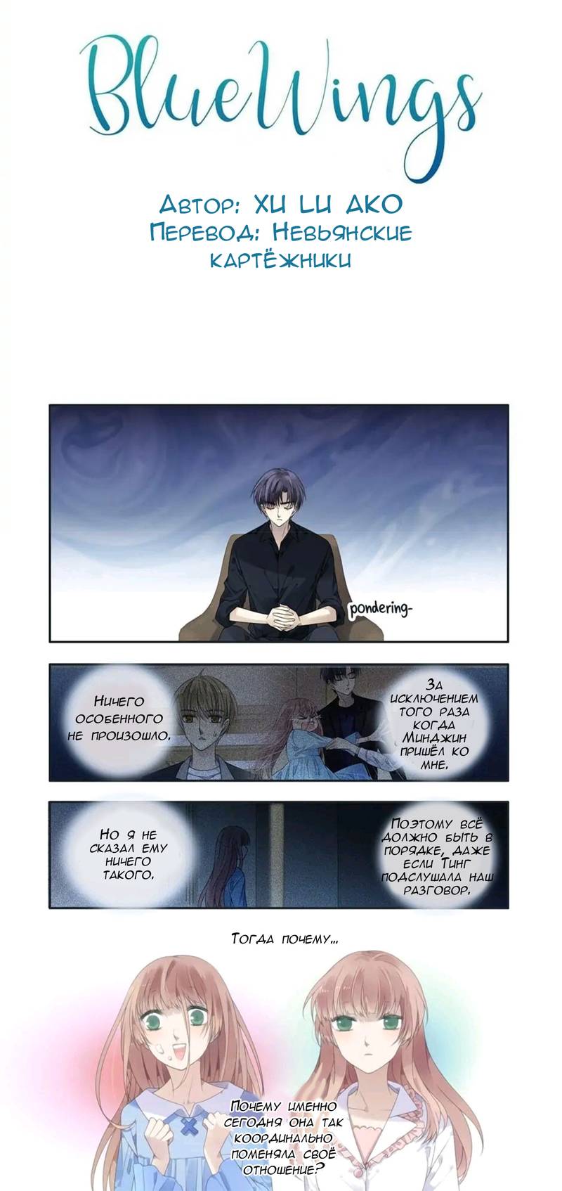 Манга Голубые крылья - Глава 197 Страница 1