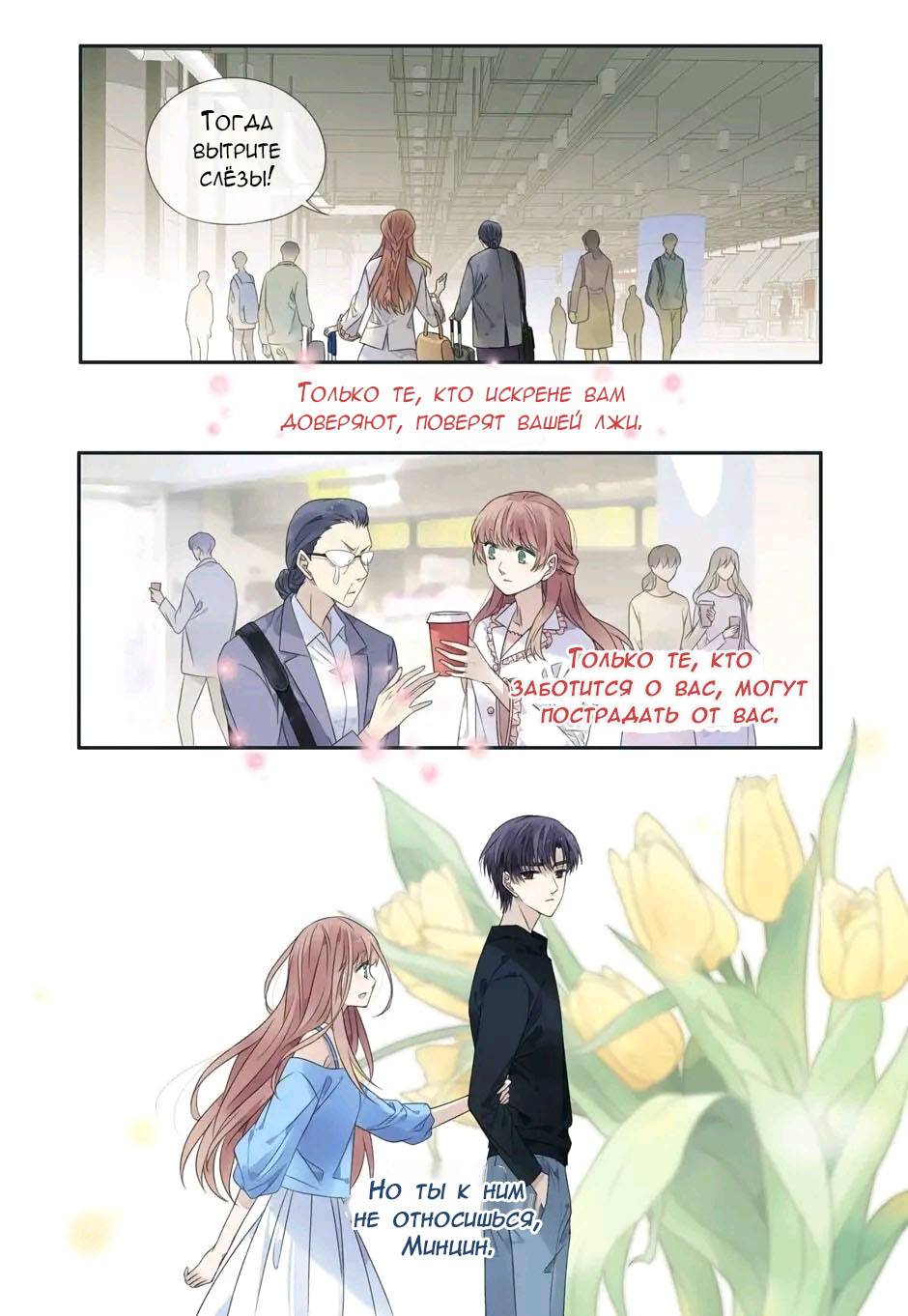 Манга Голубые крылья - Глава 197 Страница 6