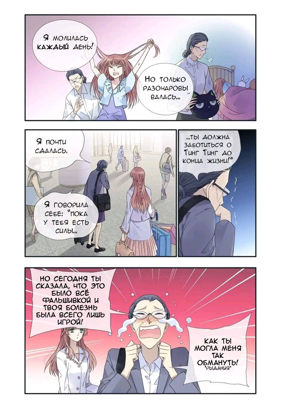 Манга Голубые крылья - Глава 197 Страница 4