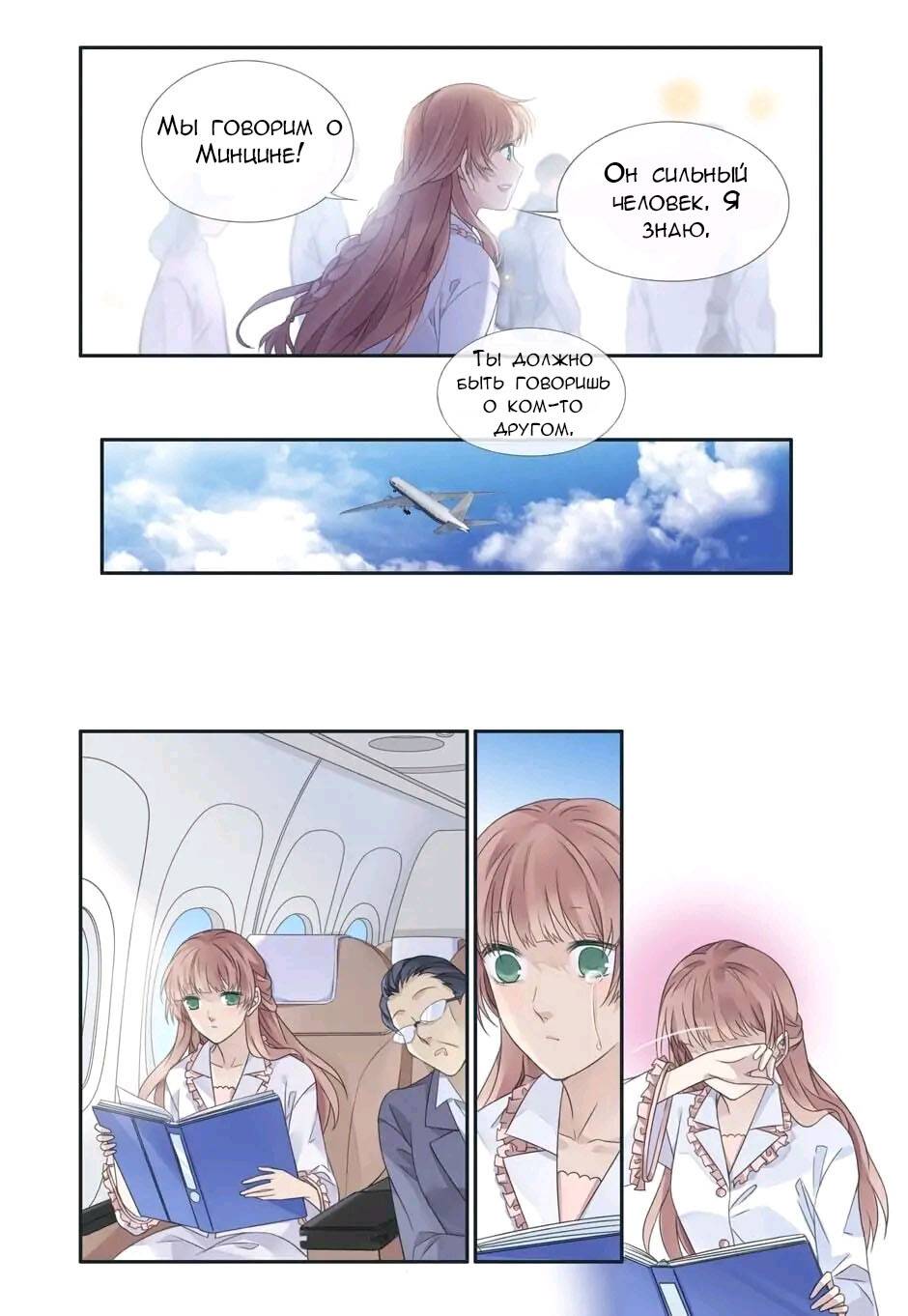 Манга Голубые крылья - Глава 197 Страница 14