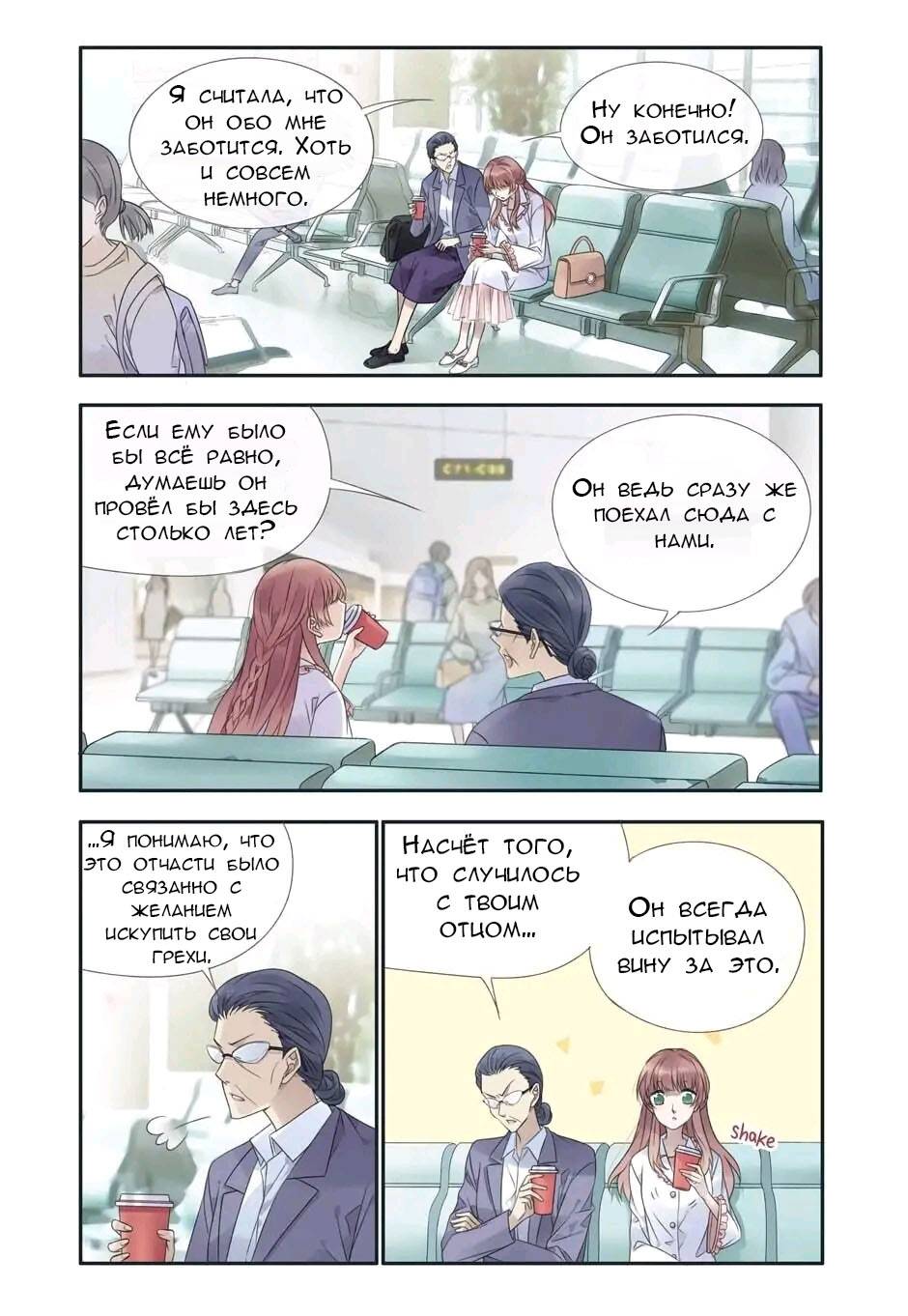 Манга Голубые крылья - Глава 197 Страница 8