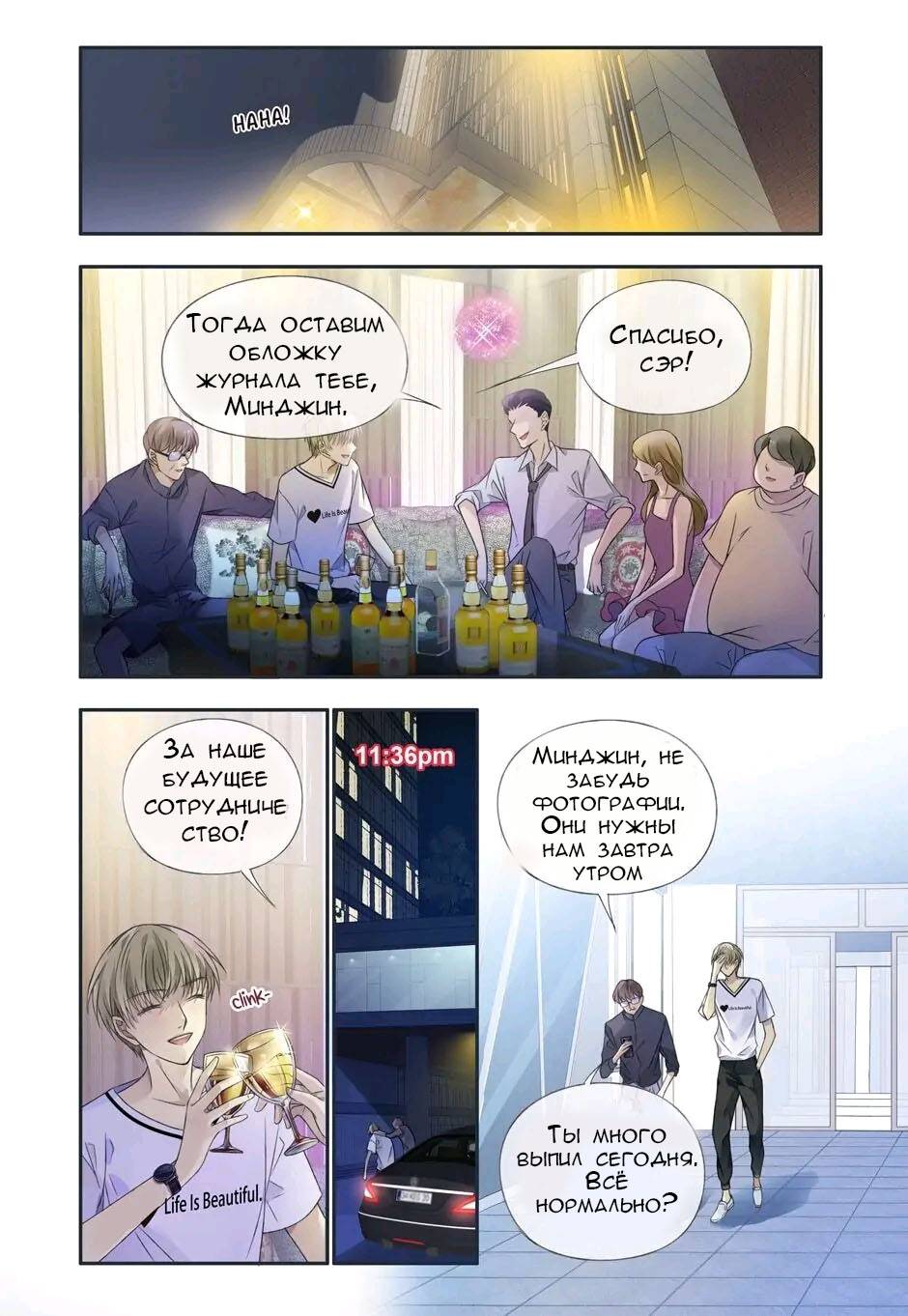 Манга Голубые крылья - Глава 198 Страница 9