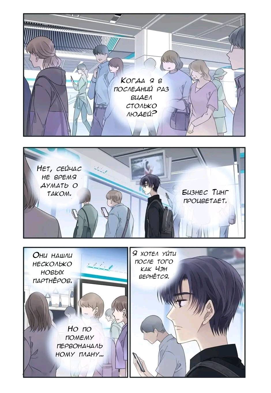 Манга Голубые крылья - Глава 198 Страница 2