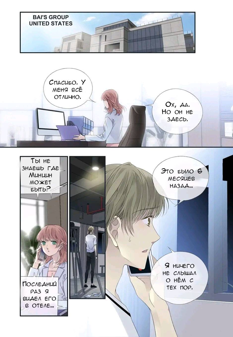 Манга Голубые крылья - Глава 198 Страница 11