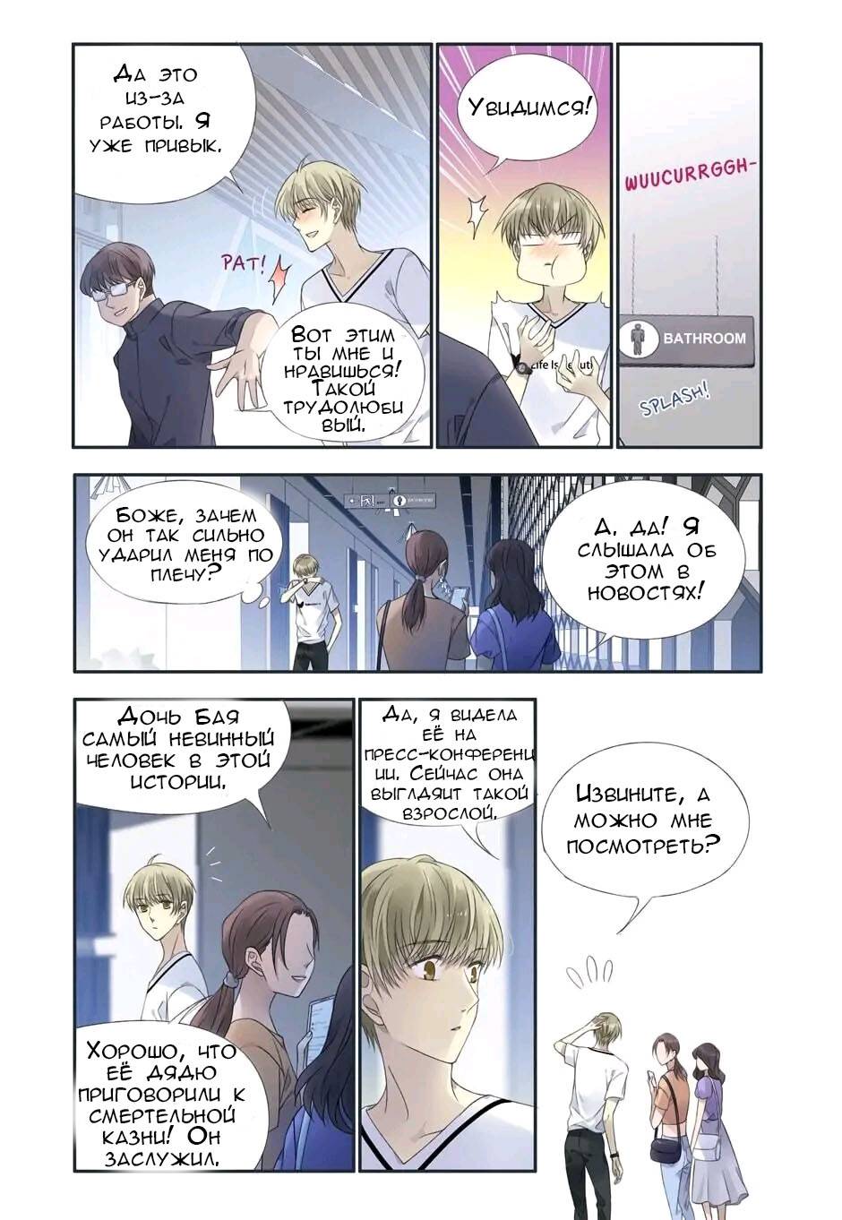 Манга Голубые крылья - Глава 198 Страница 10