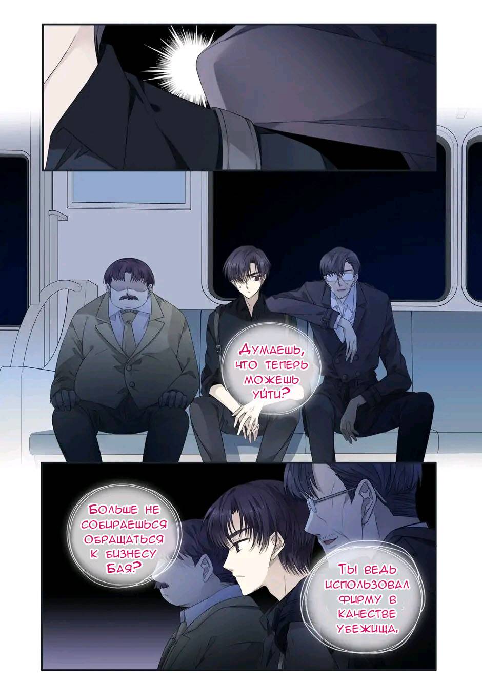 Манга Голубые крылья - Глава 198 Страница 6