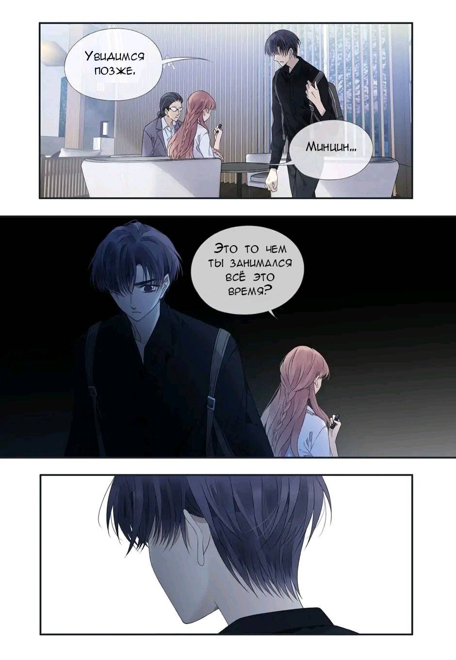 Манга Голубые крылья - Глава 199 Страница 10