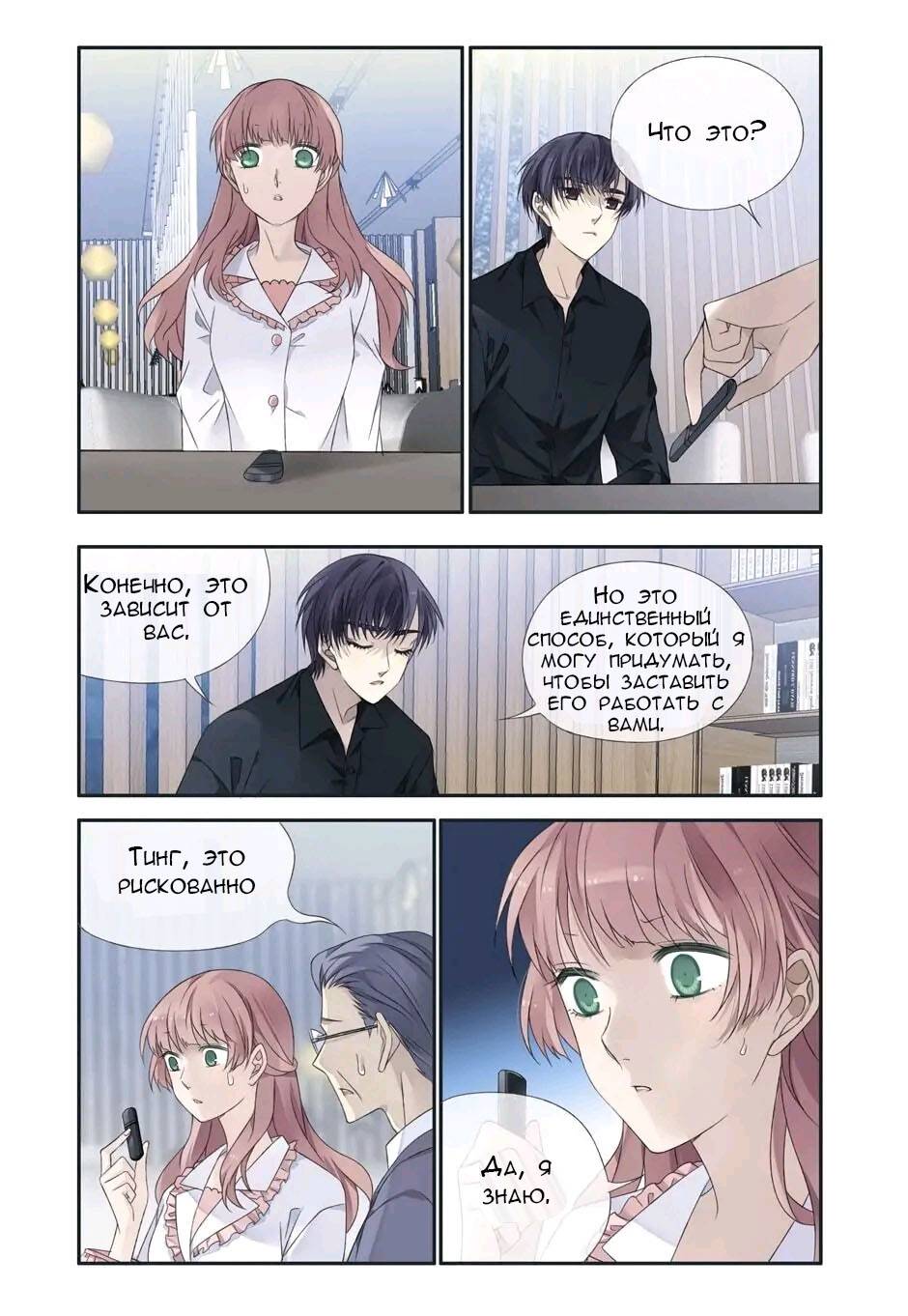 Манга Голубые крылья - Глава 199 Страница 9