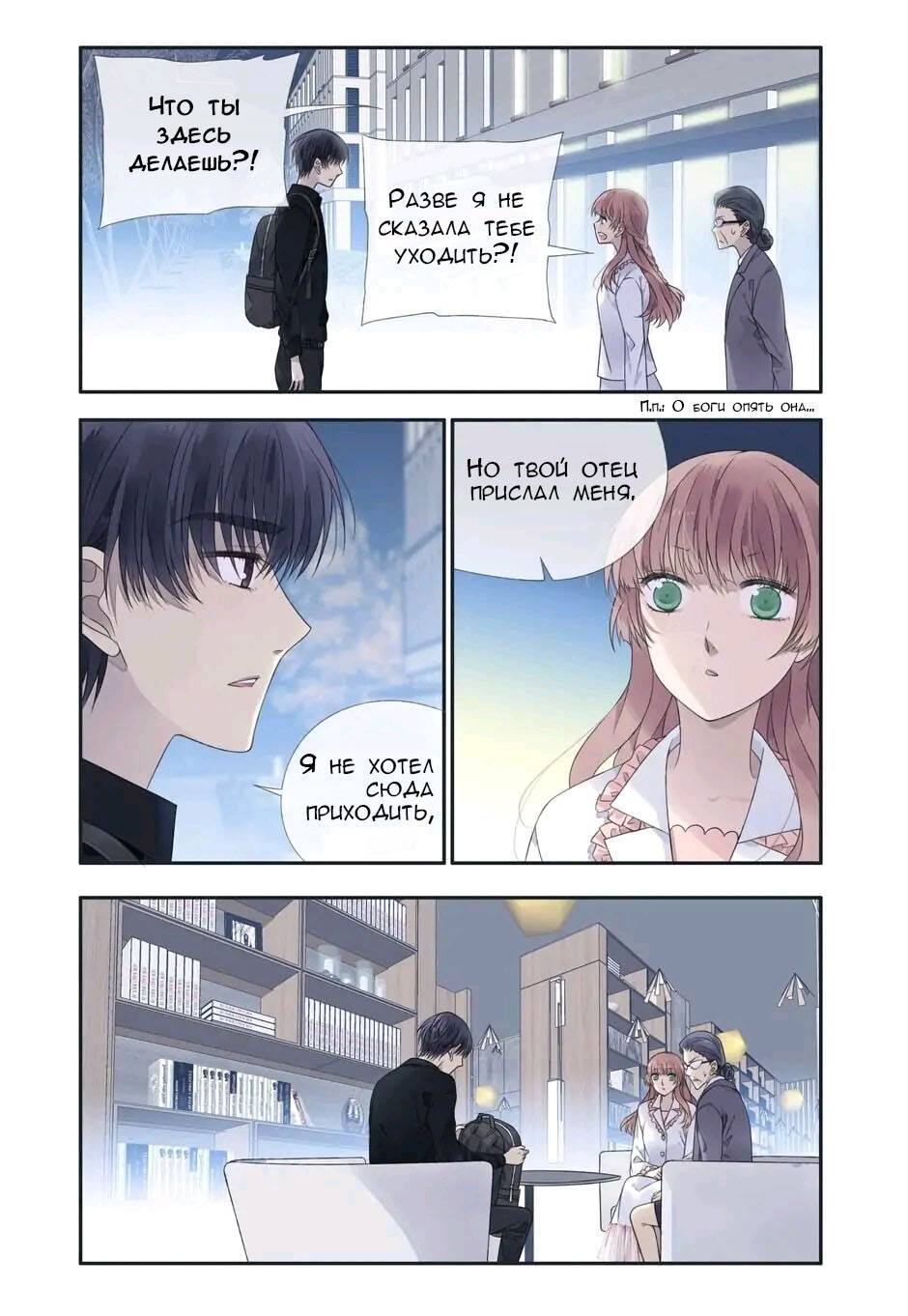 Манга Голубые крылья - Глава 199 Страница 7