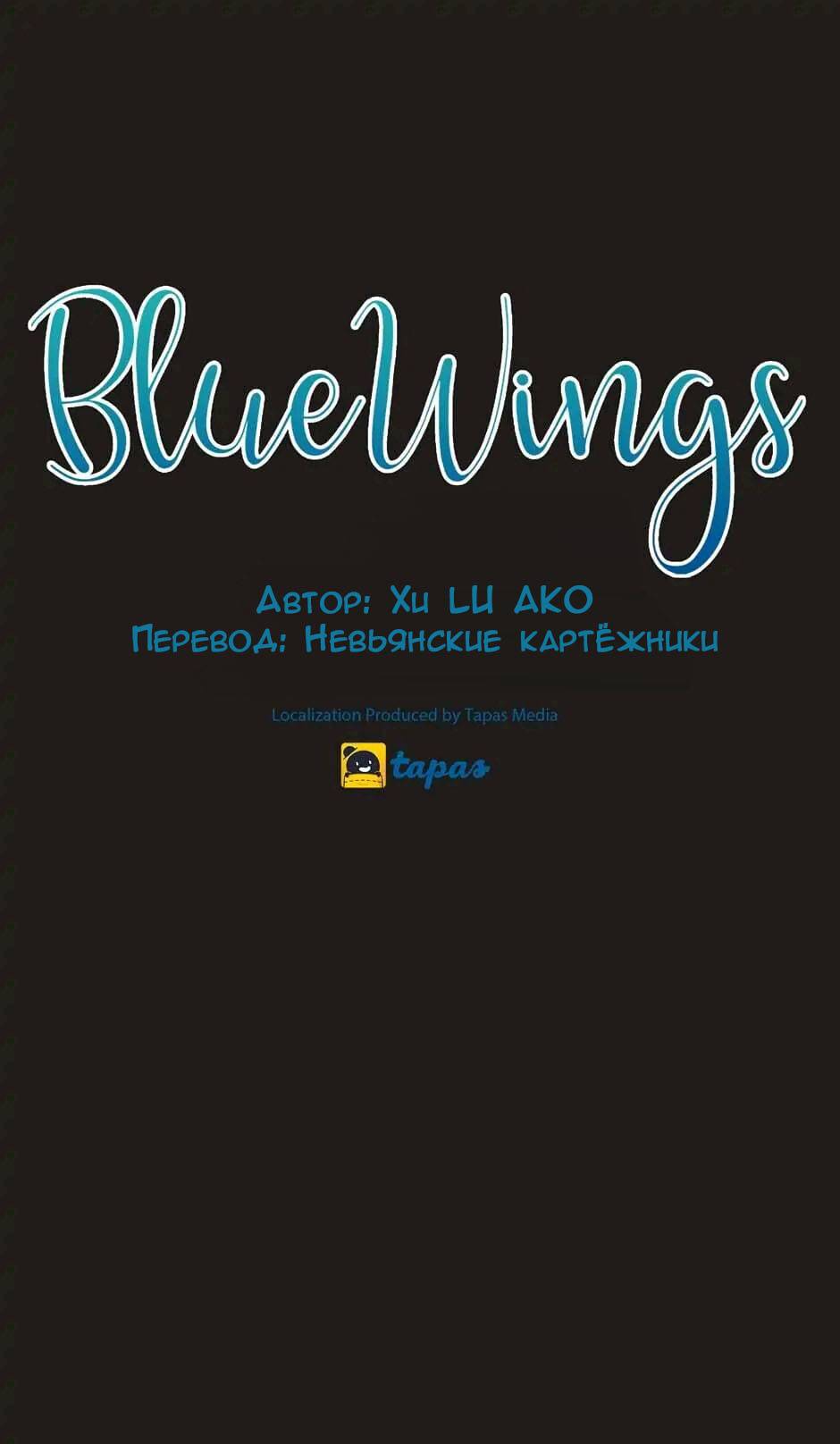 Манга Голубые крылья - Глава 199 Страница 14