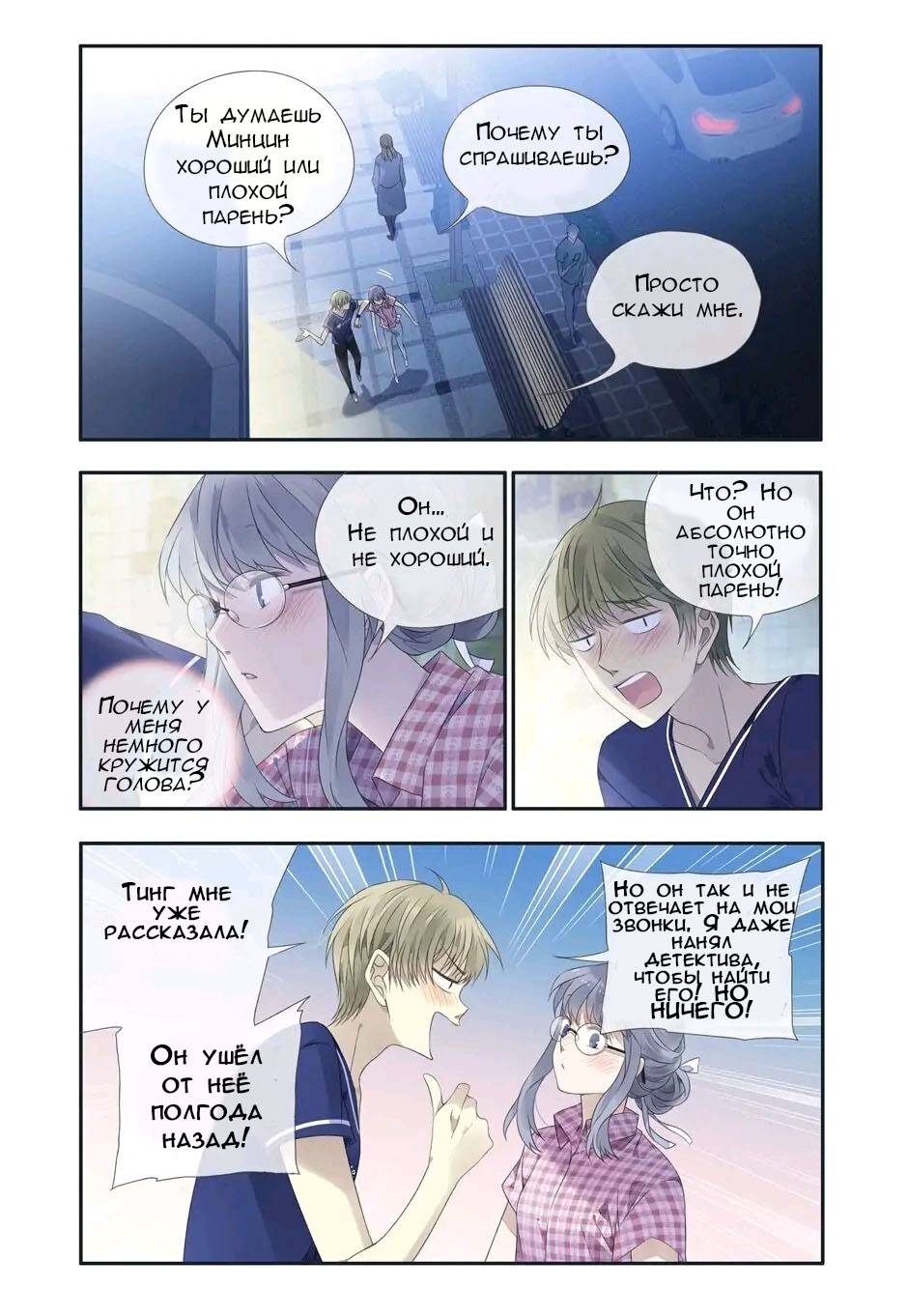 Манга Голубые крылья - Глава 200 Страница 11