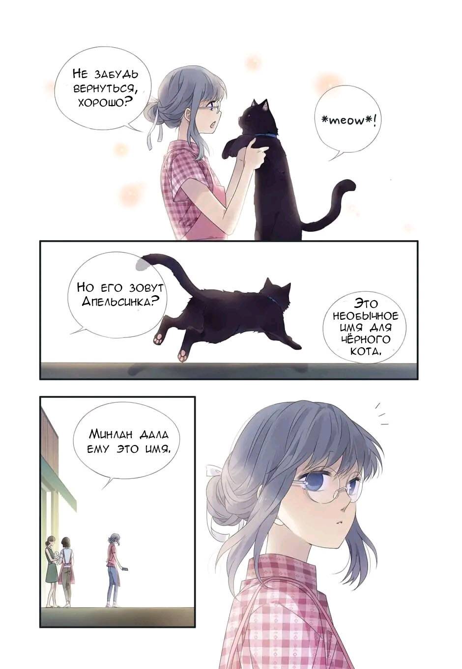 Манга Голубые крылья - Глава 200 Страница 6