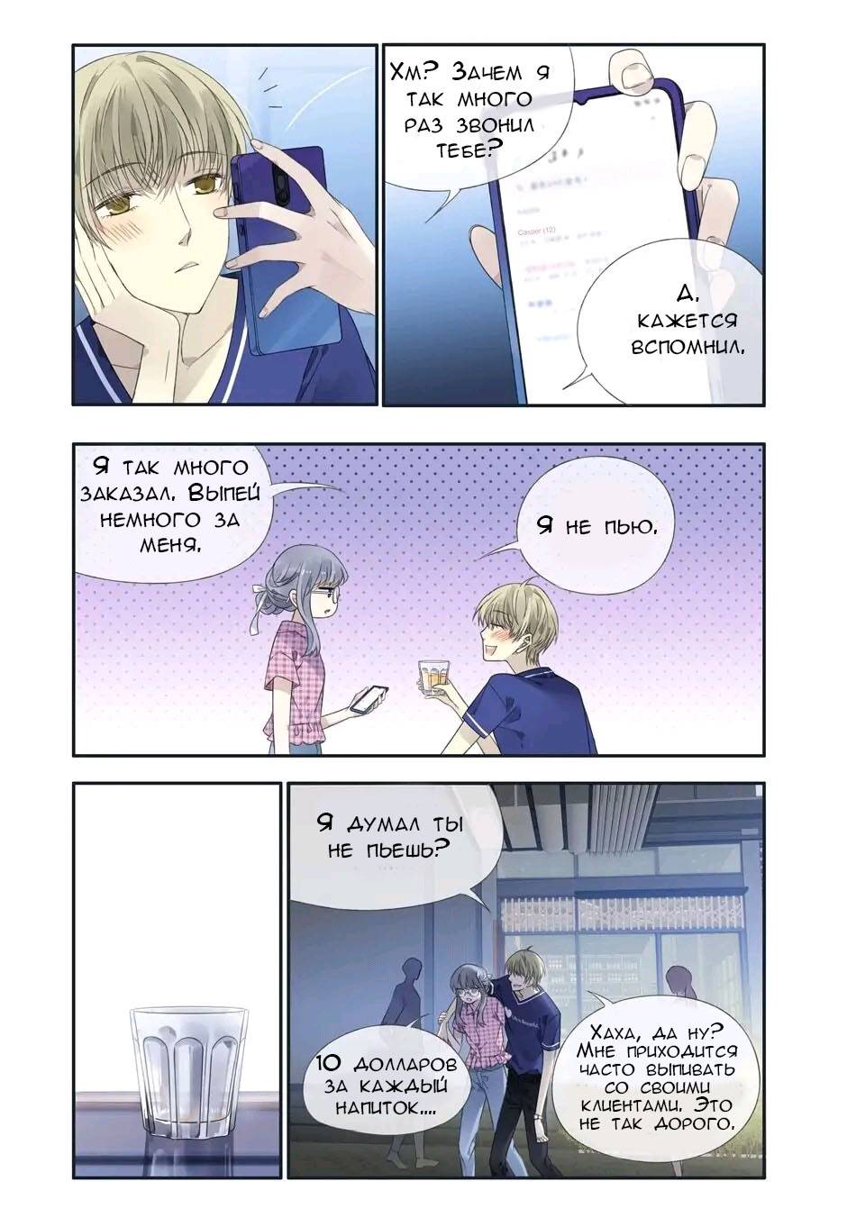 Манга Голубые крылья - Глава 200 Страница 9