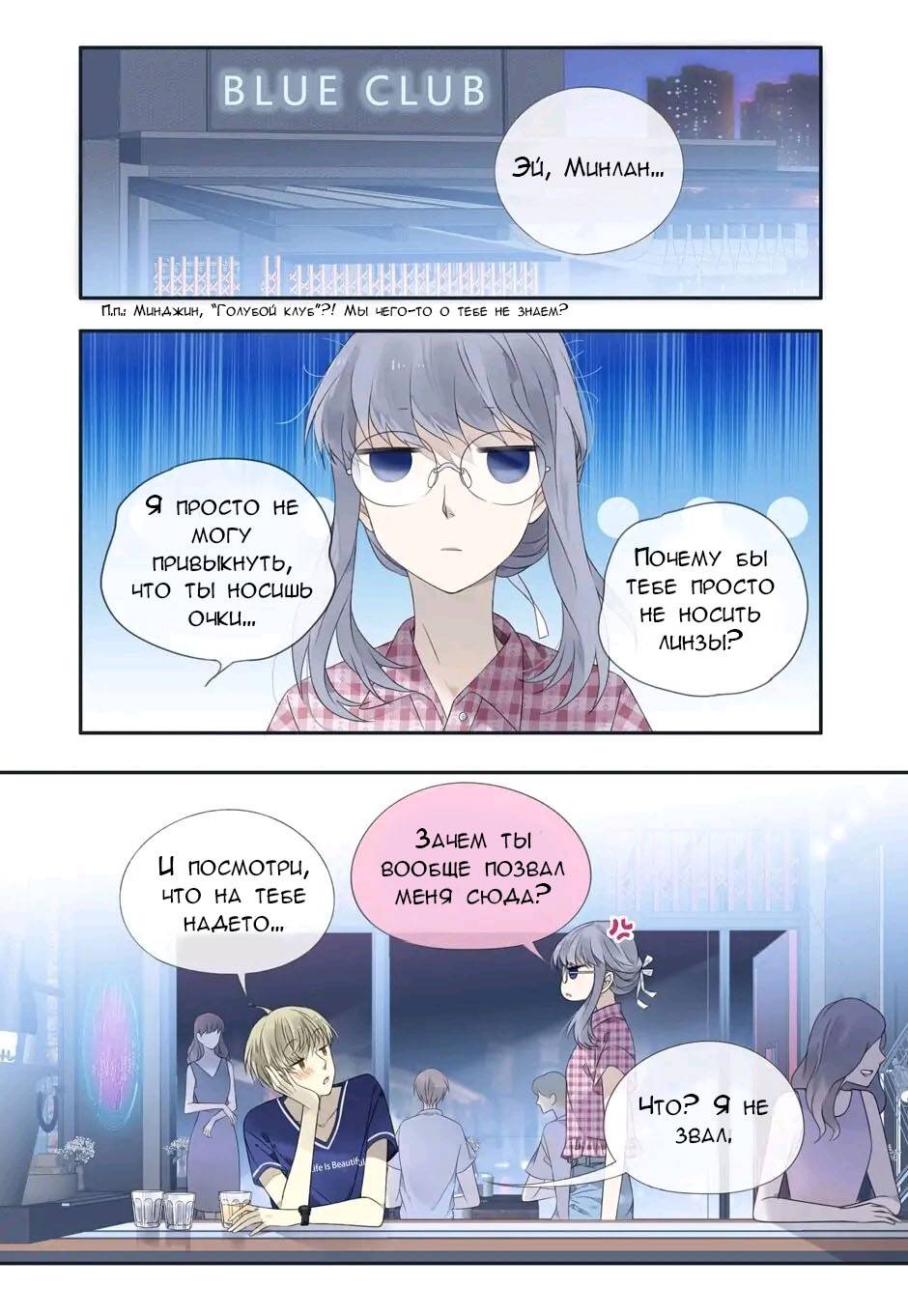 Манга Голубые крылья - Глава 200 Страница 8
