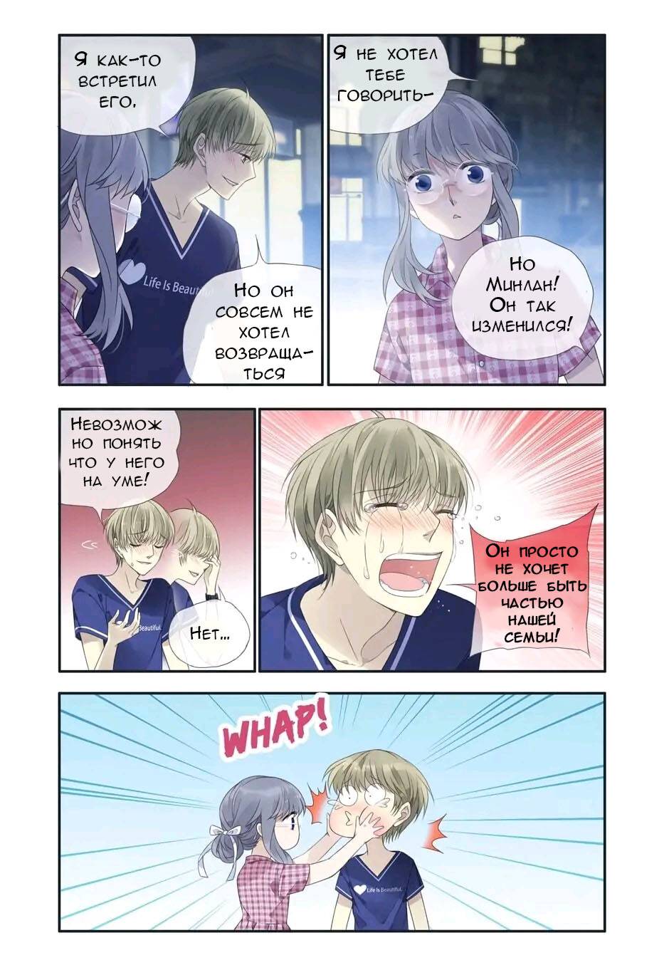 Манга Голубые крылья - Глава 200 Страница 12