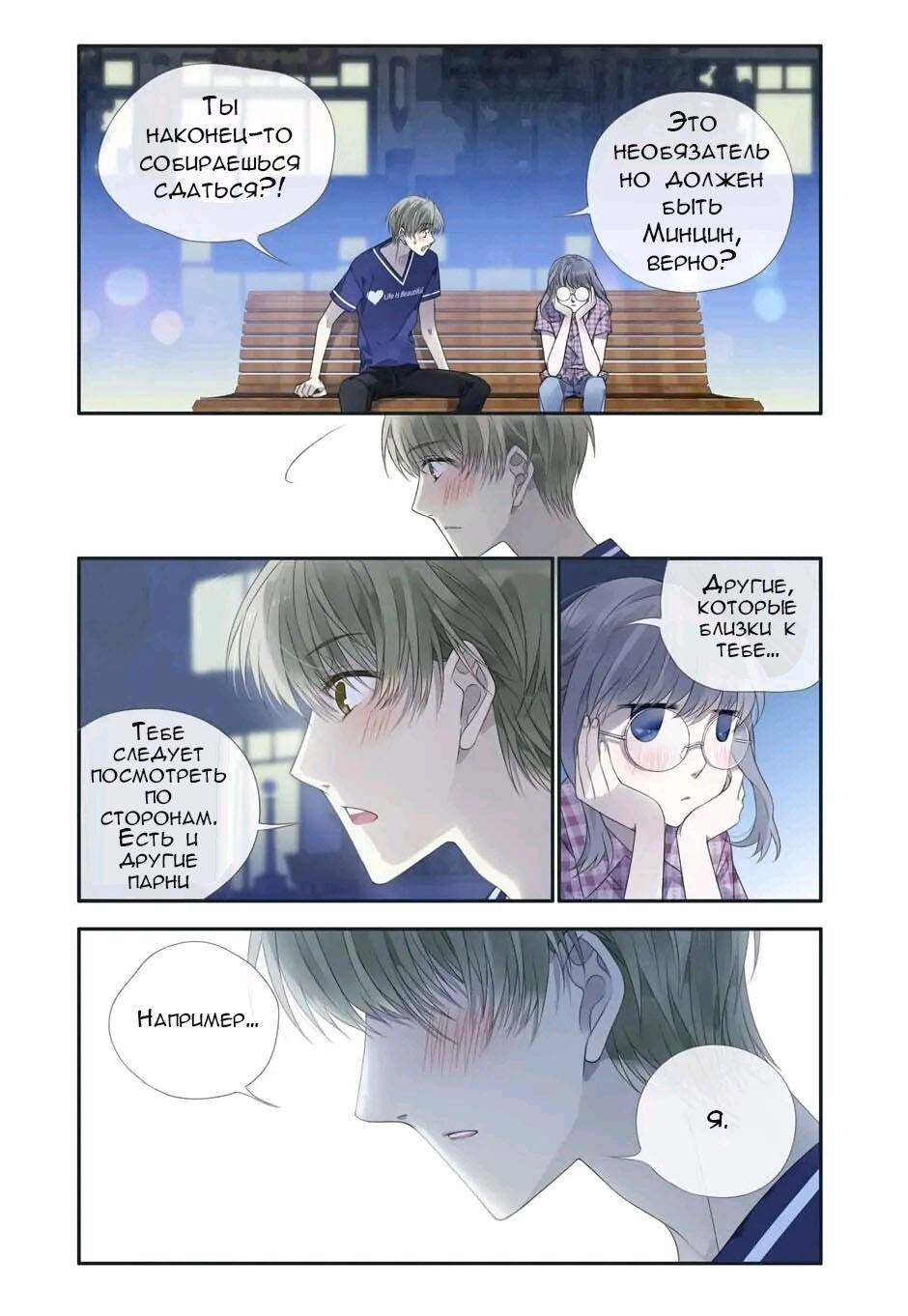 Манга Голубые крылья - Глава 201 Страница 3