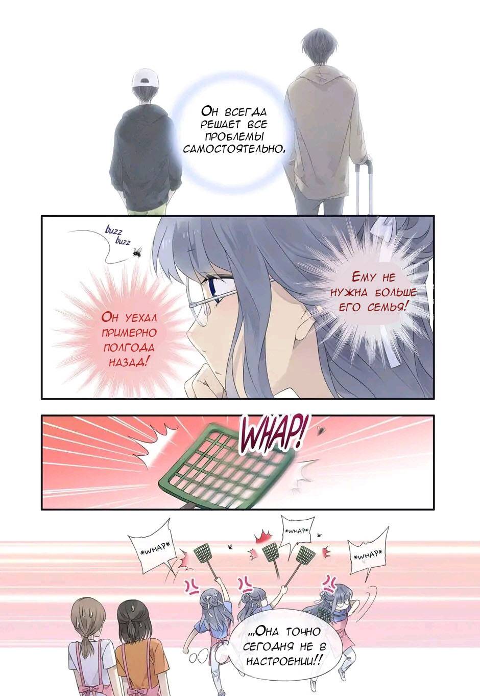 Манга Голубые крылья - Глава 201 Страница 11