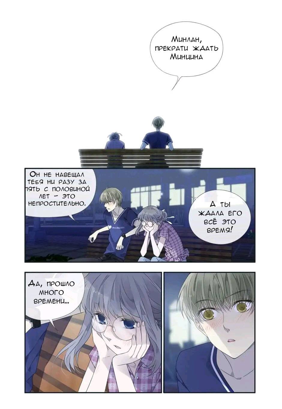 Манга Голубые крылья - Глава 201 Страница 2